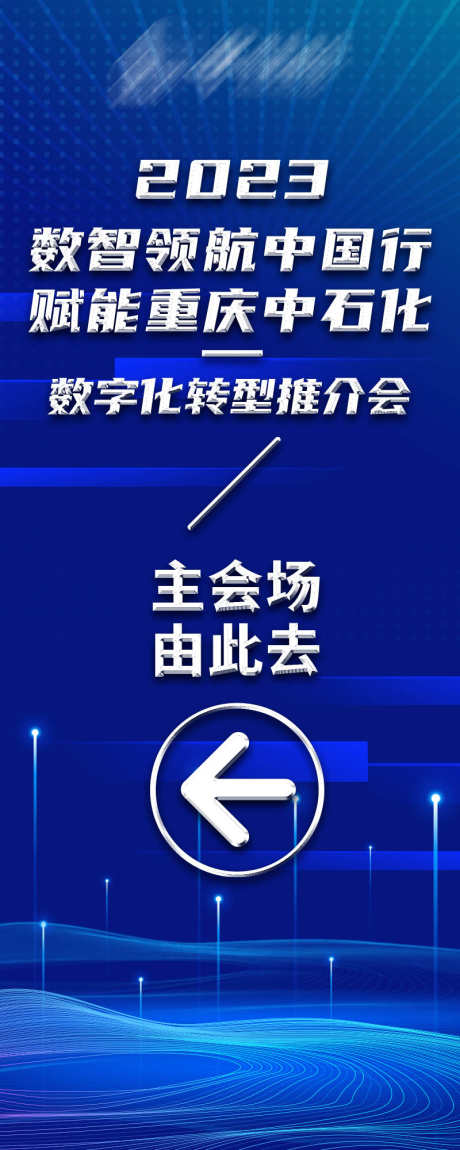 推介会指引展架_源文件下载_800X2000像素-背景,发布会,推介会,会场,年会,指引,展架-作品编号:2024011520416230-设计素材-www.shejisc.cn