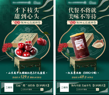 国风单品海报_源文件下载_PSD格式_1530X1334像素-高级感,薏米粉,樱桃,爆品,海报,国潮,古风,国风-作品编号:2024011509428813-设计素材-www.shejisc.cn