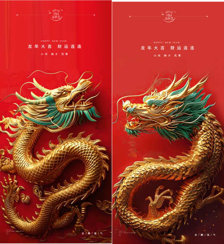 龙年小年除夕元宵春节新年系列海报_源文件下载_PSD格式_2258X2464像素-春节,新年,拜年,国潮,时尚,大年,除夕,龙年-作品编号:2024011510289677-志设-zs9.com