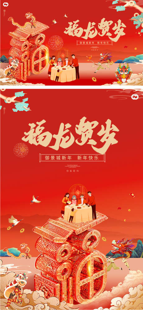 龙年2024年新年主形象主背景主画面设计_源文件下载_PSD格式_887X1923像素-除夕,红色,龙,简约,春节,新年,新春,国潮,主背景,主画面,主形象-作品编号:2024011512482401-设计素材-www.shejisc.cn