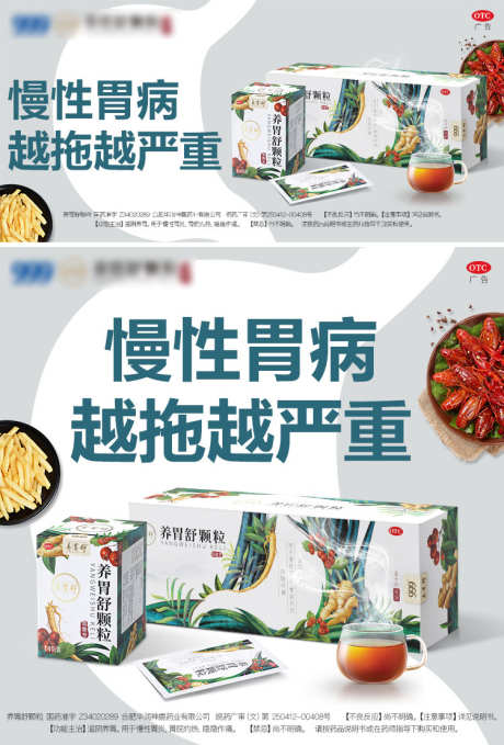 养胃主图海报banner_源文件下载_PSD格式_750X1107像素-电商,海报,banner,产品,保健品,医药,养胃,简约-作品编号:2024011615511759-设计素材-www.shejisc.cn