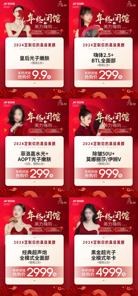 医美新年闭馆促销海报_源文件下载_1125X1602像素-医美,banner,水光,嫩肤,卡项,年终,闭馆,促销,新年-作品编号:2024011615515863-志设-zs9.com