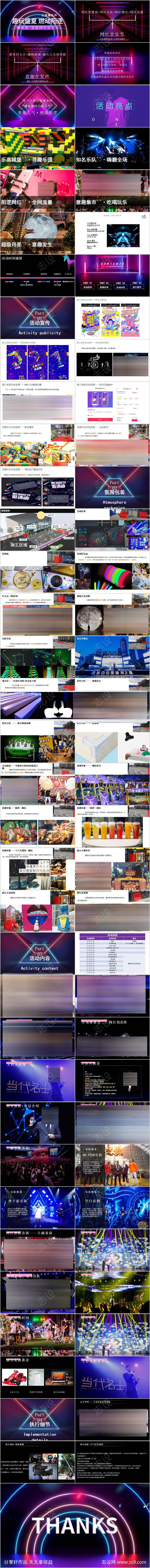 地产网红音乐节主题活动方案PPT