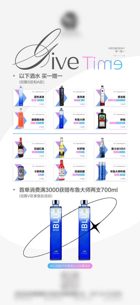 酒水活动海报_源文件下载_PSD格式_2000X4333像素-夜店酒水单,充实,酒吧酒水,买一送一,酒水-作品编号:2024011619495559-设计素材-www.shejisc.cn