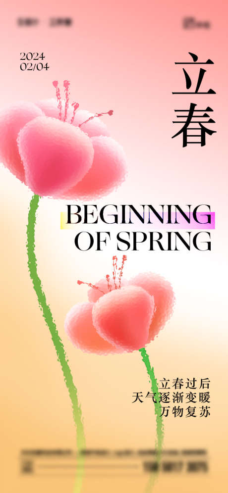 立春二十四节气_源文件下载_750X1624像素-大气,渐变,简约,节气,立春-作品编号:2024011609512373-志设-zs9.com