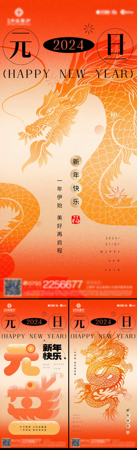 新年元旦海报_源文件下载_1224X3997像素-海报,龙年,新年,元旦,龙-作品编号:2024011713039672-设计素材-www.shejisc.cn