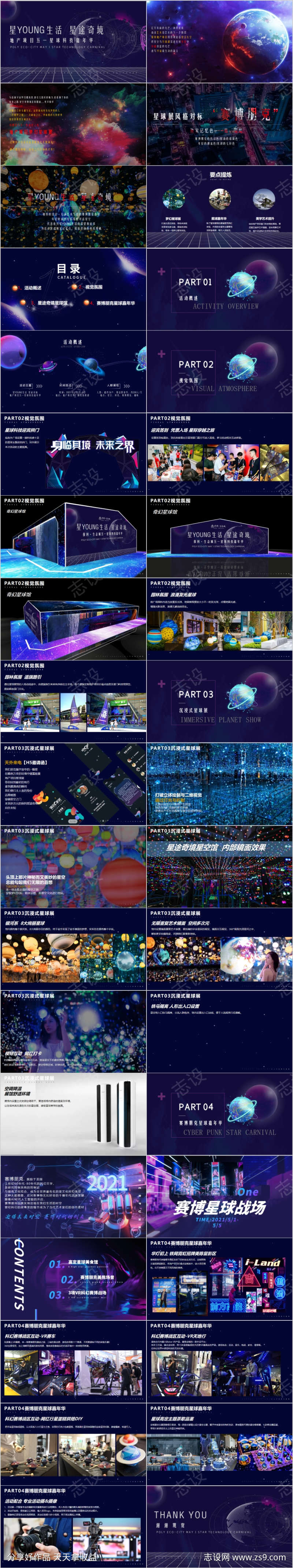 地产五一星球科技嘉年华活动方案PPT