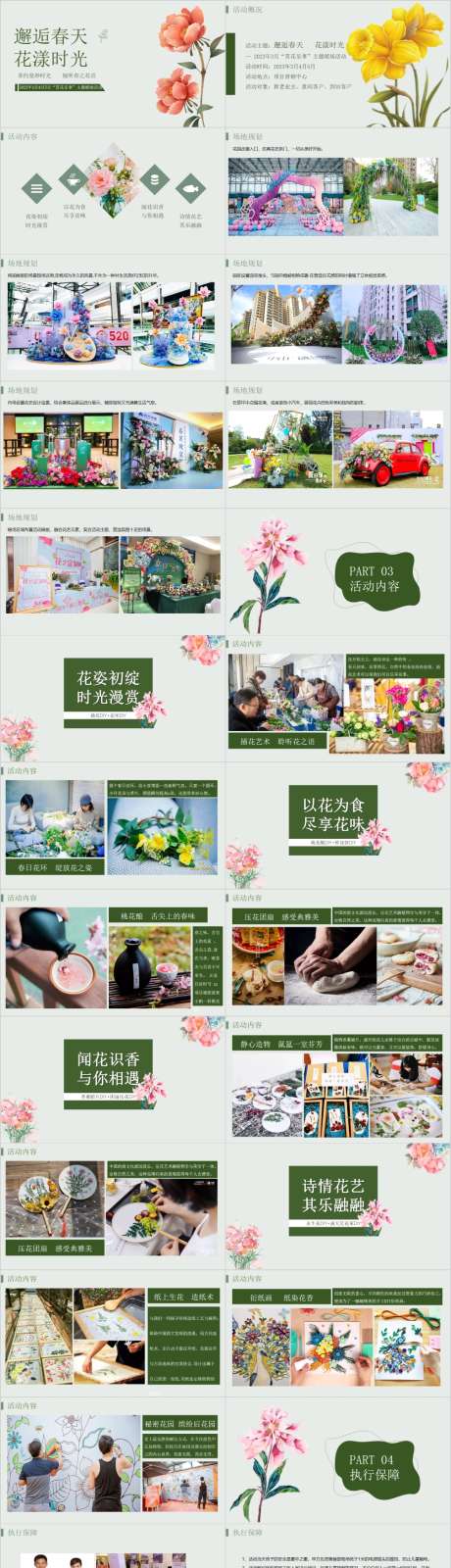 地产3至5月份花主题活动方案_源文件下载_其他格式格式_1004X3959像素-活动,系列,主题-作品编号:2024011815559574-志设-zs9.com