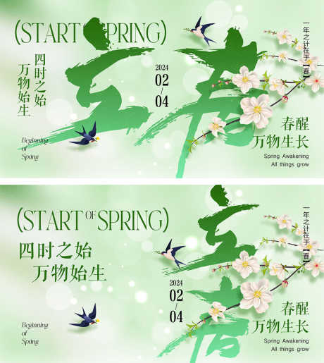 立春节气海报_源文件下载_23格式_1000X1120像素-中式,地产,桃花-作品编号:2024011815282120-志设-zs9.com