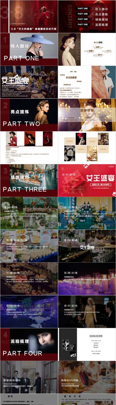 地产38节女王的盛宴圈层主题活动方案_源文件下载_其他格式格式_1080X1920像素-活动,主题,女神节-作品编号:2024070217214049-志设-zs9.com