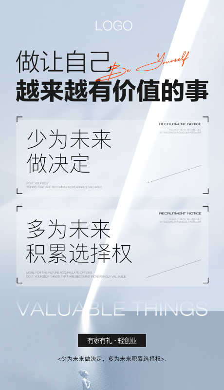 招商创业运营商业宣传海报_源文件下载_PSD格式_2000X3478像素-海报,女性,鼓励,唯美,运营,创业,招商-作品编号:2024011815081112-志设-zs9.com