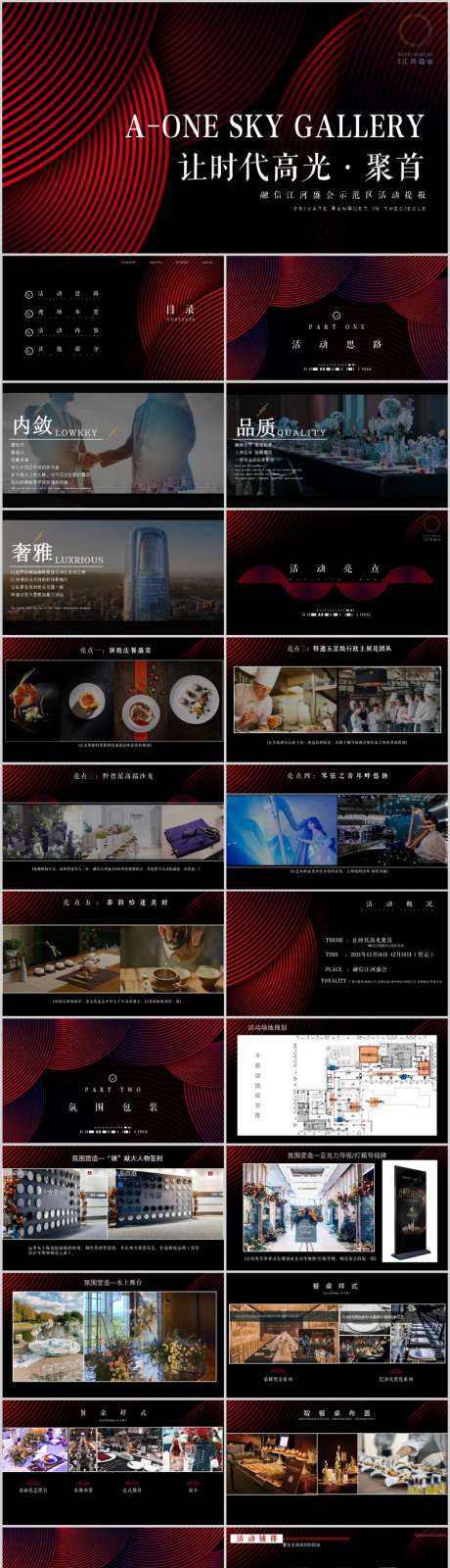 地产示范区开放美食轻奢主题活动方案_源文件下载_103格式_808X6381像素-主题,宣传,盛典-作品编号:2024011816133742-志设-zs9.com