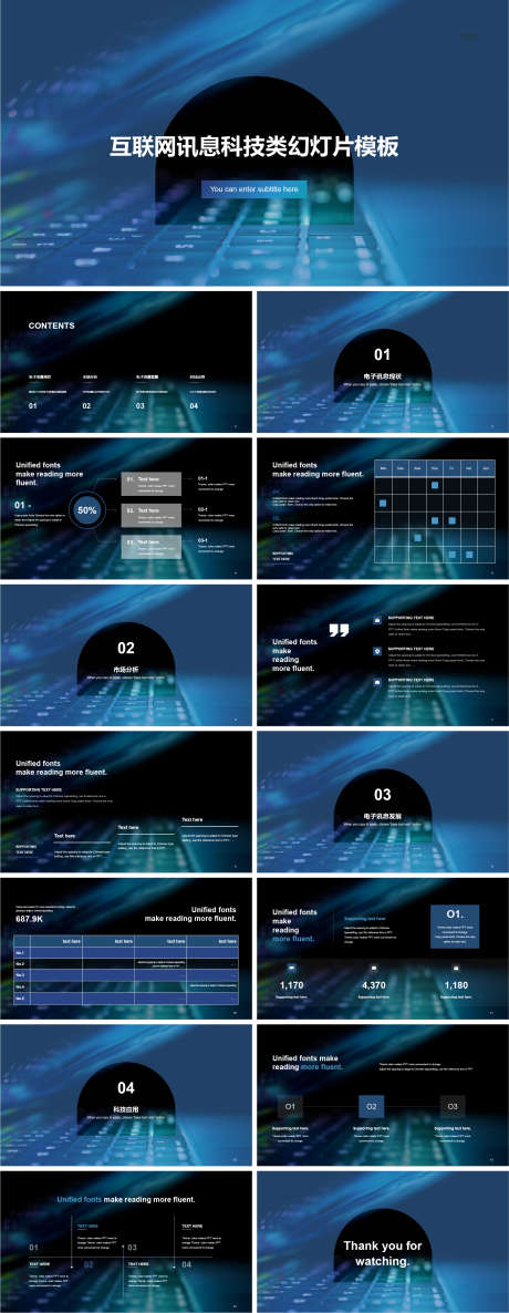 互联网讯息科技类模板PPT_源文件下载_其他格式格式_1886X4863像素-商务,科技,互联网,PPT,讯息-作品编号:2024011808441181-设计素材-www.shejisc.cn
