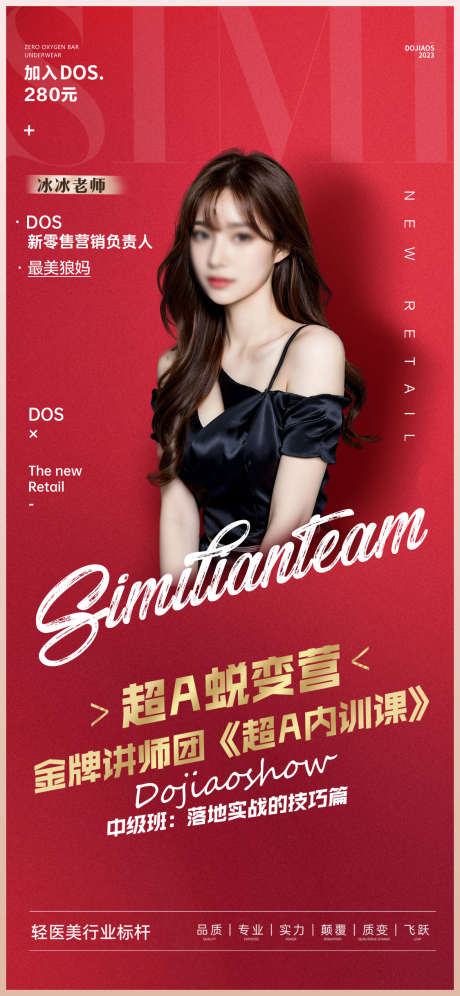 微商创业导师圈图造势海报_源文件下载_PSD格式_1125X2436像素-简约,时尚,大气-作品编号:2024011821264984-志设-zs9.com