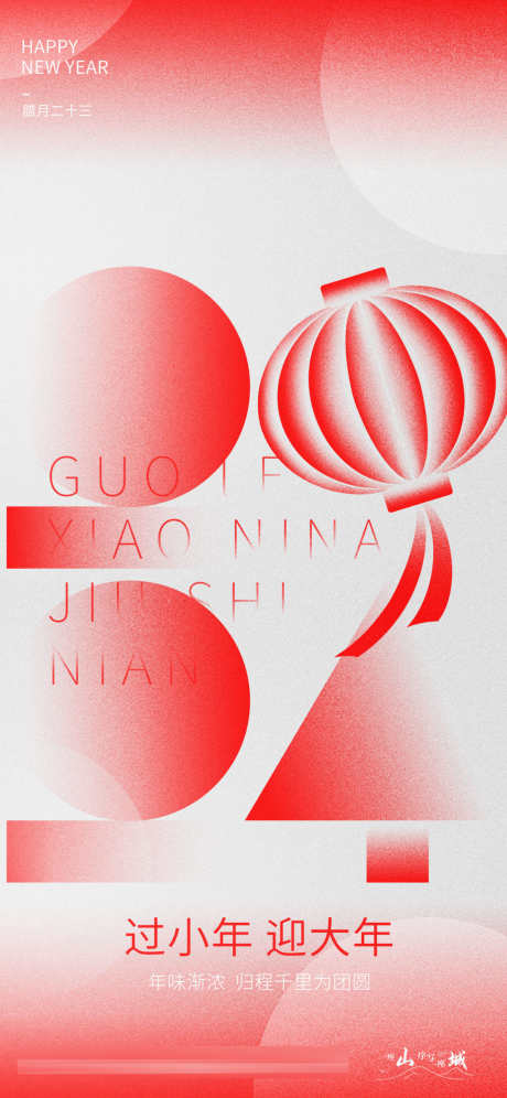 地产小年海报_源文件下载_23格式_2344X5075像素-灯笼,过年,中式-作品编号:2024011714198923-志设-zs9.com