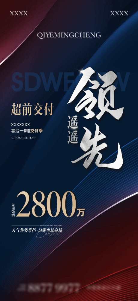 地产热销单图_源文件下载_CDR格式_1836X3978像素-销售,金额,热销,地产,地产海报,销售海报-作品编号:2024011915188294-设计素材-www.shejisc.cn