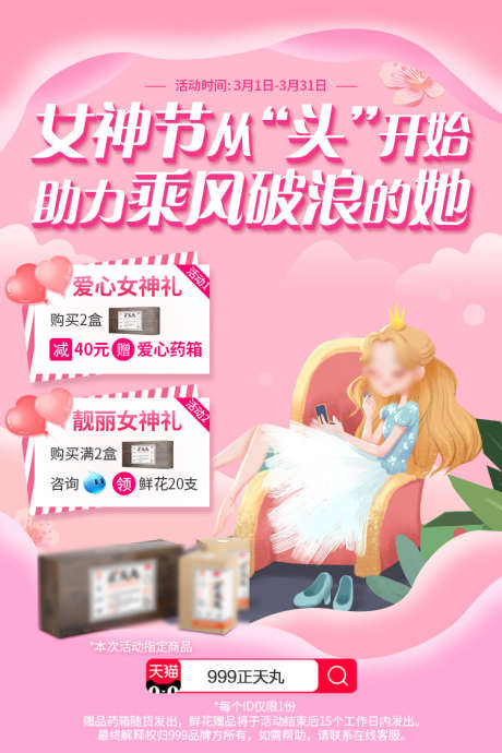 38女神节海报banner_源文件下载_PSD格式_750X1125像素-海报,女神节,钜惠,插画,两重礼-作品编号:2024011918107115-设计素材-www.shejisc.cn