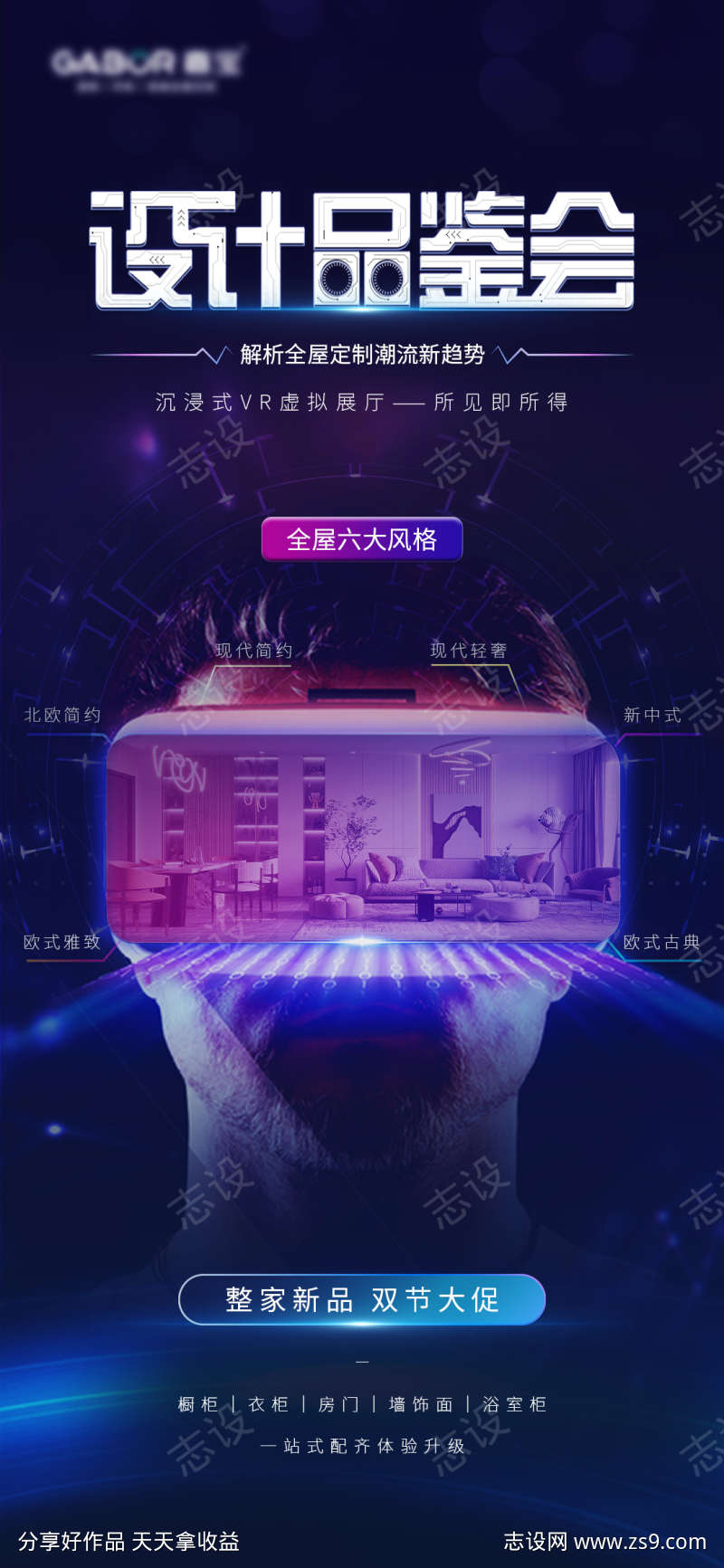 VR科技家居海报