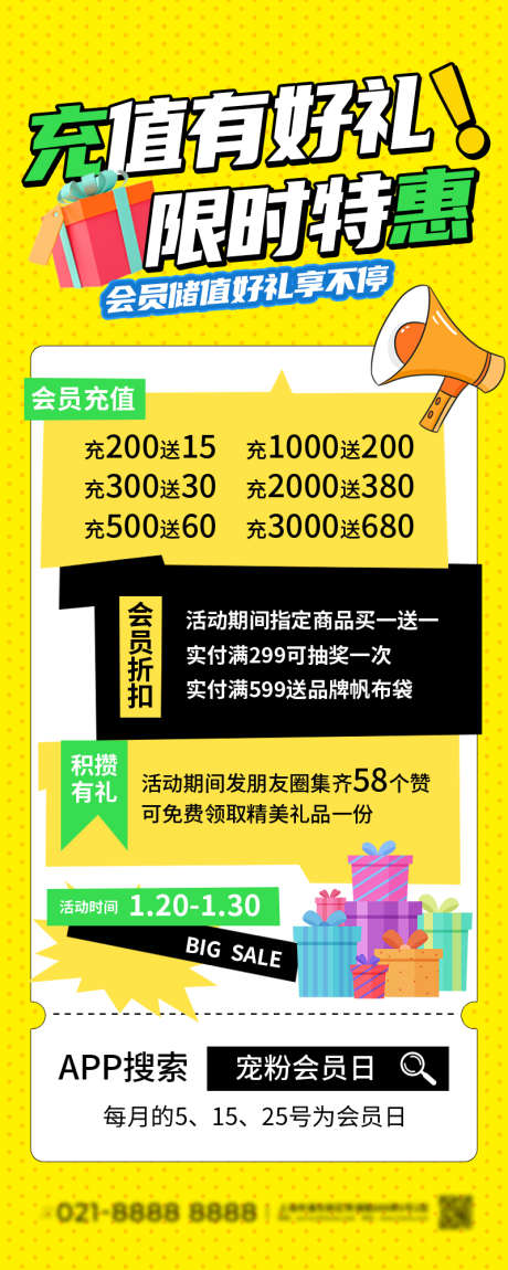 会员充值送好礼福利长图_源文件下载_PSD格式_800X2000像素-满减,活动,优惠,福利,长图,好礼,充值,会员-作品编号:2024011909184665-设计素材-www.shejisc.cn