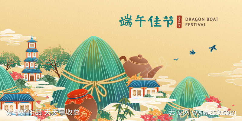 端午海报banner