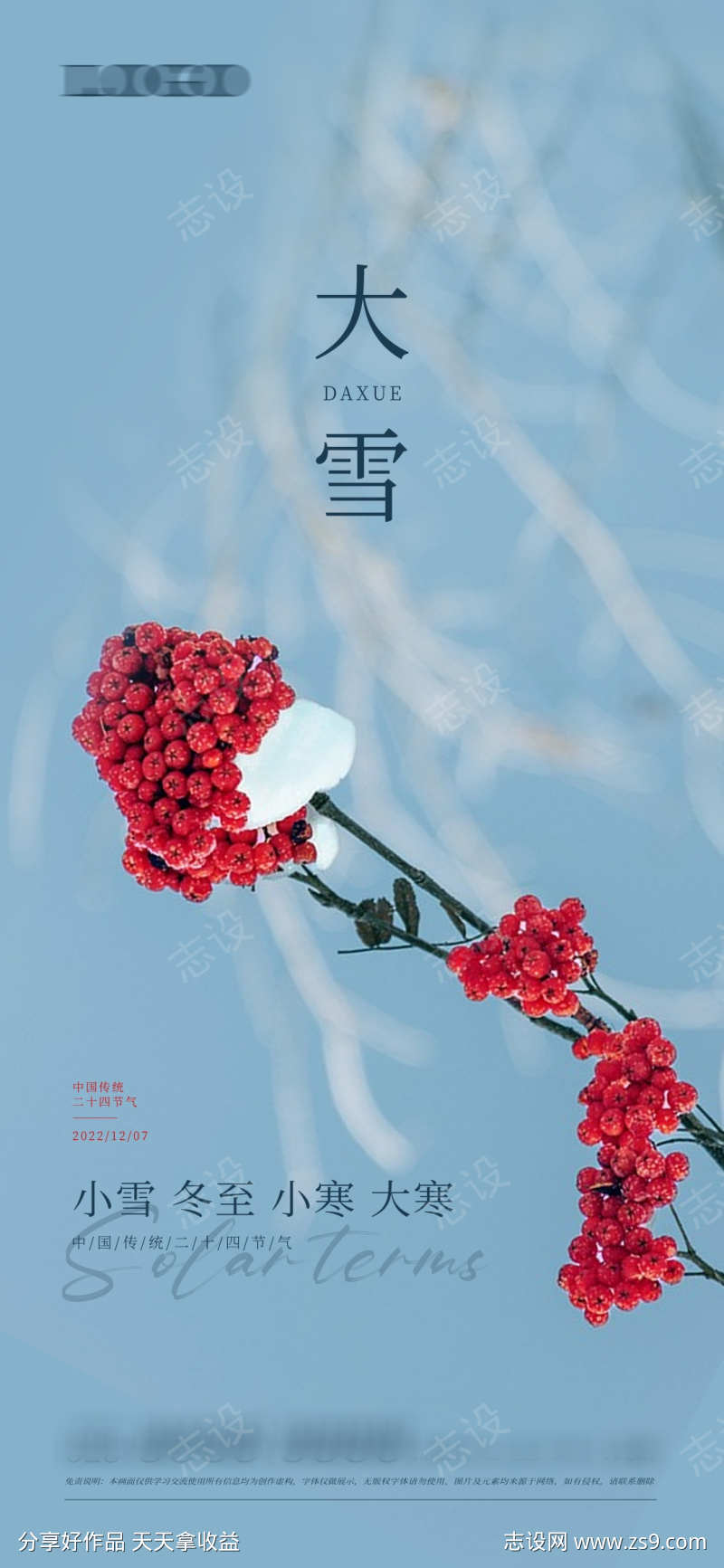 冬至节气立冬大雪小雪大寒小寒