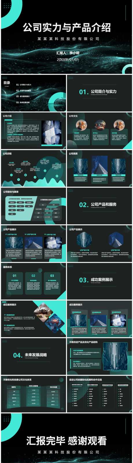 企业宣传公司介绍产品介绍ppt_源文件下载_其他格式格式_1400X5124像素-案例展示ppt,产品介绍ppt,公司实力,企业宣传ppt,企业介绍,介绍ppt,公司介绍-作品编号:2024012013567477-设计素材-www.shejisc.cn