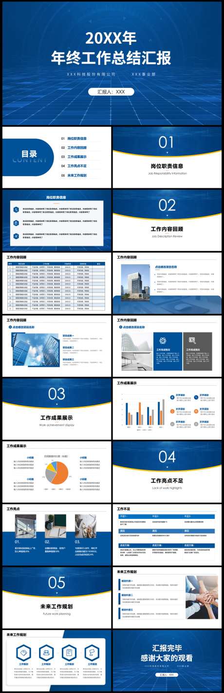 个人年终工作总结汇报ppt模版_源文件下载_其他格式格式_1400X4326像素-蓝色汇报,,,年度总结,工作汇报,工作总结,,汇报,,年终总结,ppt-作品编号:2024012013324082-志设-zs9.com