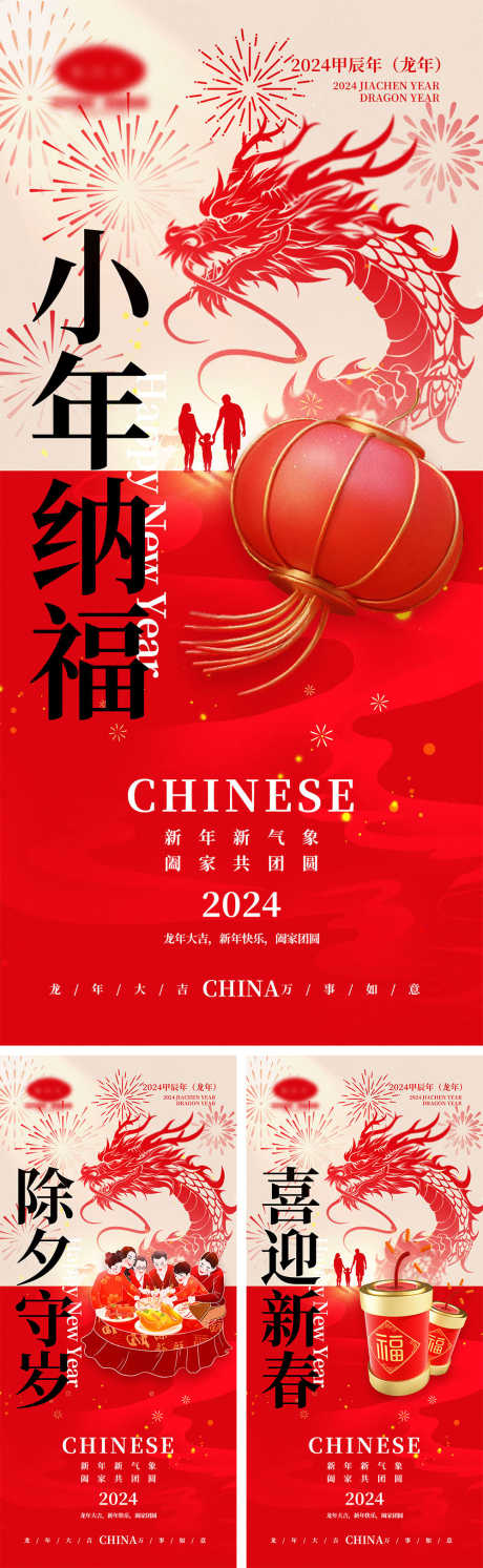 2024龙年海报_源文件下载_PSD格式_1000X3245像素-龙抬头,大年初七,开门红,开工大吉,喜气,展板,春节,龙年,2024,团圆,团聚,除夕,小年,新年,元旦,红包,中国传统节日,海报-作品编号:2024012016148530-设计素材-www.shejisc.cn