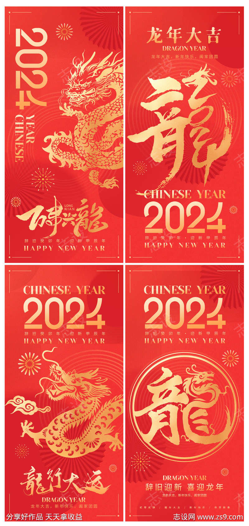 地产2024年金龙贺新春新年海报