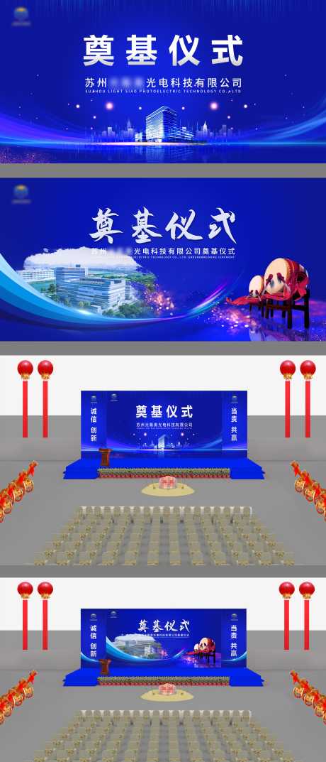 奠基仪式背景板_源文件下载_PSD格式_6890X16067像素-地产,签到处,活动展板,蓝色,开工,仪式,奠基,背景板,主视觉,KV-作品编号:2024012008583200-志设-zs9.com