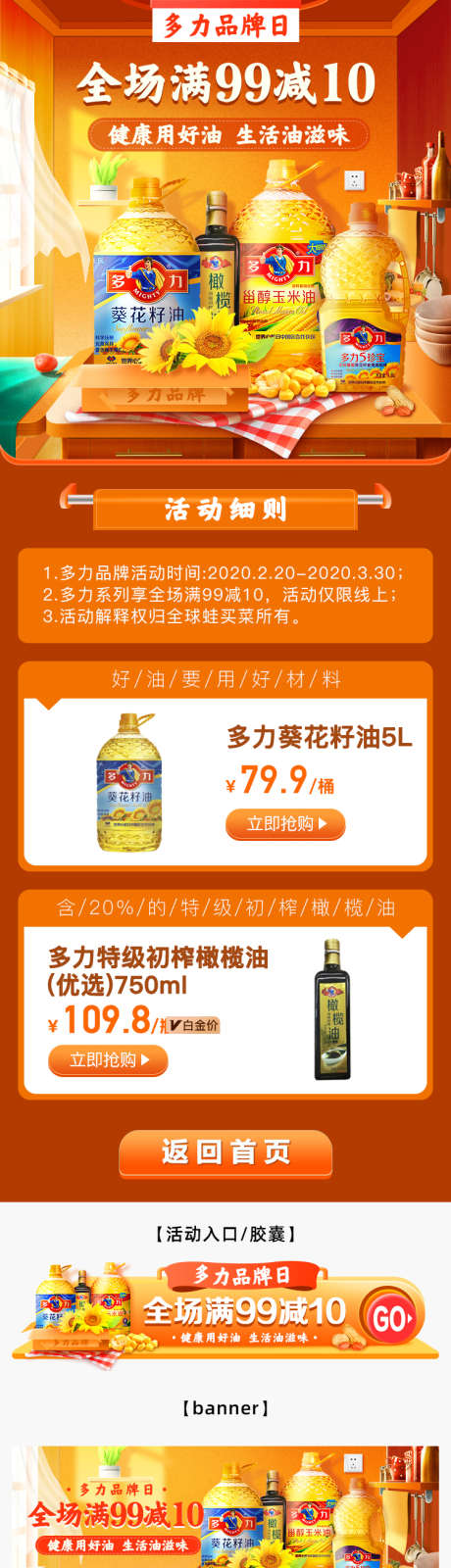 粮油品牌专题_源文件下载_PSD格式_750X4086像素-电商,商超,海报,banner,胶囊,厨房日用,场景专题,满减,多力品牌,品牌,粮油-作品编号:2024012011192770-设计素材-www.shejisc.cn