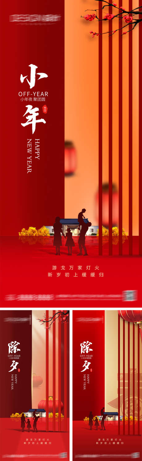 2024小年除夕春节海报_源文件下载_PSD格式_1080X2340像素-系列,一家人,灯笼,中式,龙年,春节,除夕,小年,房地产,海报-作品编号:2024012011084657-设计素材-www.shejisc.cn