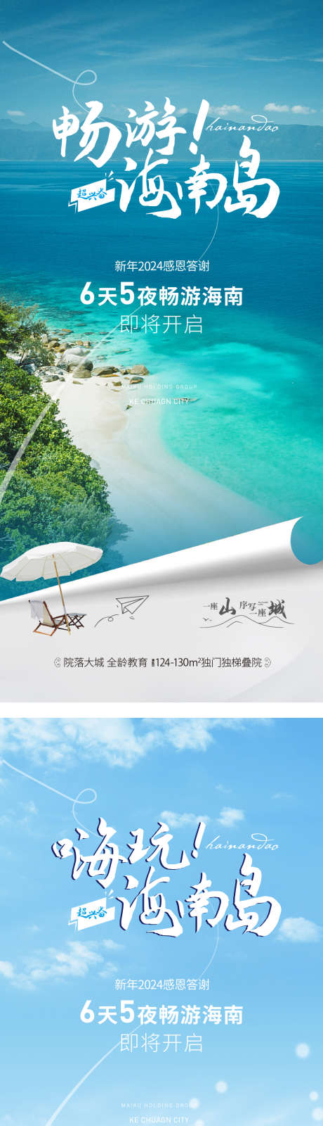 海南岛刷屏图_源文件下载_1080X4734像素-畅游海南,地产暖场,海南岛刷屏图,海报,,地产海报-作品编号:2024012114264429-设计素材-www.shejisc.cn