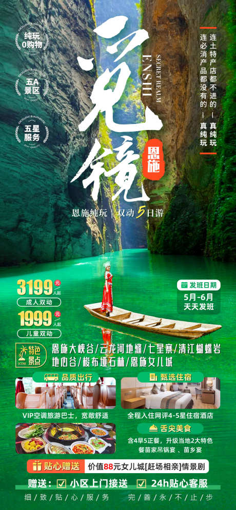 觅镜恩施旅游海报_源文件下载_PSD格式_1125X2436像素-旅游,恩施,恩施女儿城,梭布垭石林,地心谷,清江蝴蝶岩,七星寨,云龙河地缝,恩施大峡谷-作品编号:2024012115287316-设计素材-www.shejisc.cn