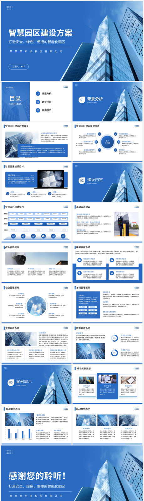 蓝色简约智慧园区建设解决方案ppt_源文件下载_其他格式格式_1920X5115像素-解决方案,智慧化方案,智能化,智慧园区ppt,方案ppt,ppt,智慧,园区方案,智慧园区-作品编号:2024012116581887-设计素材-www.shejisc.cn