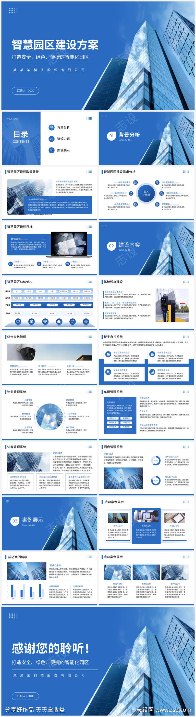 蓝色简约智慧园区建设解决方案ppt