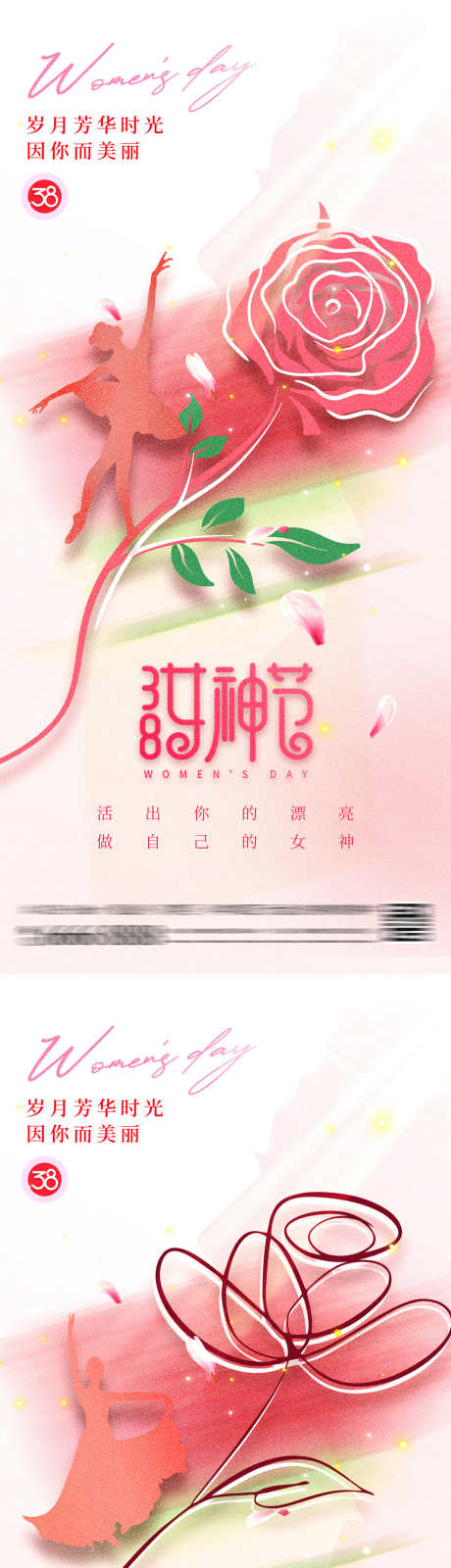 简约弥散38女神节海报_源文件下载_PSD格式_1200X5210像素-舞蹈,三八节,跳舞,潮流,时尚,玫瑰,鲜花,简约,女性,女神节,妇女节,38节,公历节日,海报-作品编号:2024012118389379-志设-zs9.com