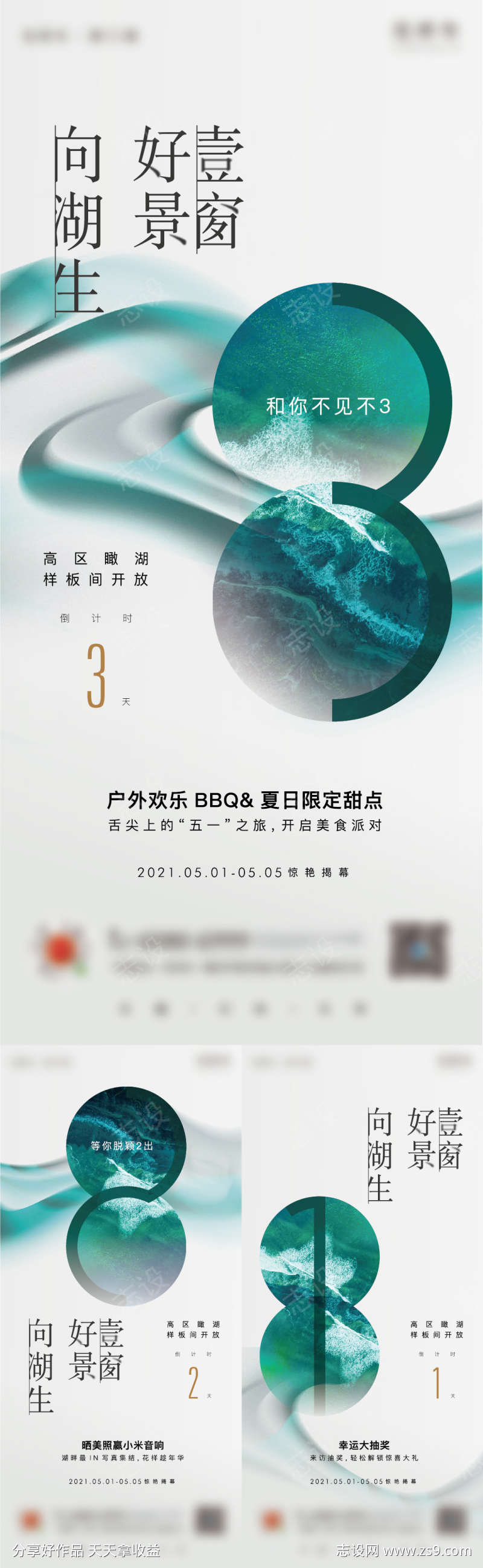 高层样板间倒计时系列