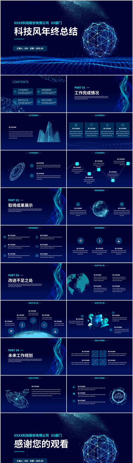 暗色科技风年终总结部门总结ppt_源文件下载_其他格式格式_1512X5541像素-工作总结,部门总结,工作成果,工作计划,未来规划,改进不足,工作汇报,年终总结,科技风ppt,暗色ppt-作品编号:2024012112089580-设计素材-www.shejisc.cn