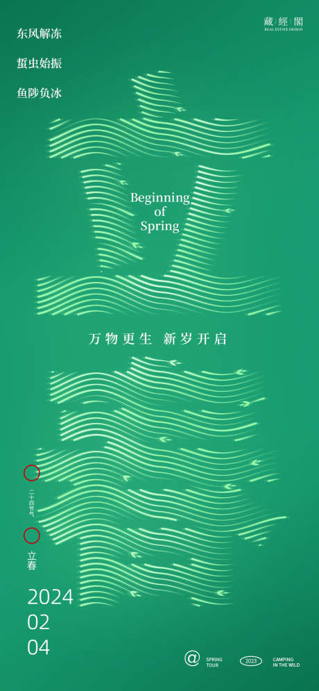 立春线条字体海报_源文件下载_PSD格式_1126X2436像素-节气海报,春,新生,叶子,线条,字体设计,立春-作品编号:2024012112367782-设计素材-www.shejisc.cn