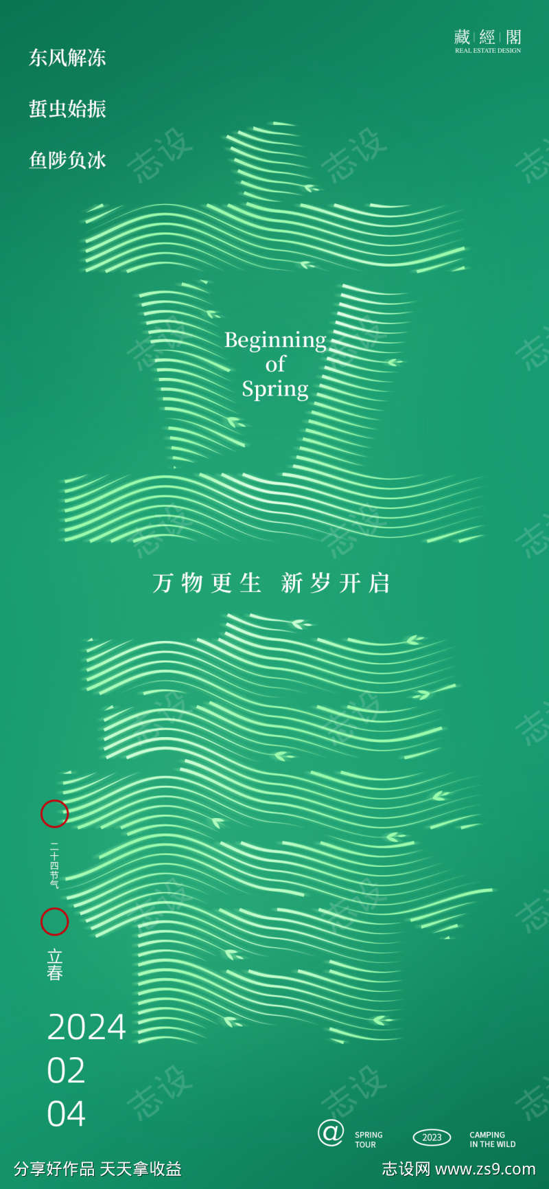 立春线条字体海报