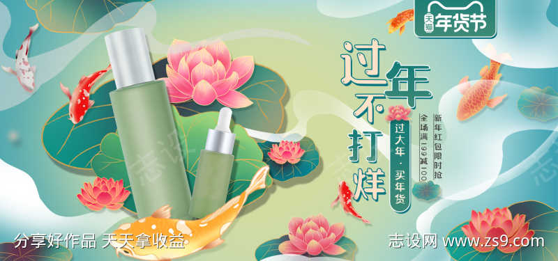 新年不打烊化妆品banner