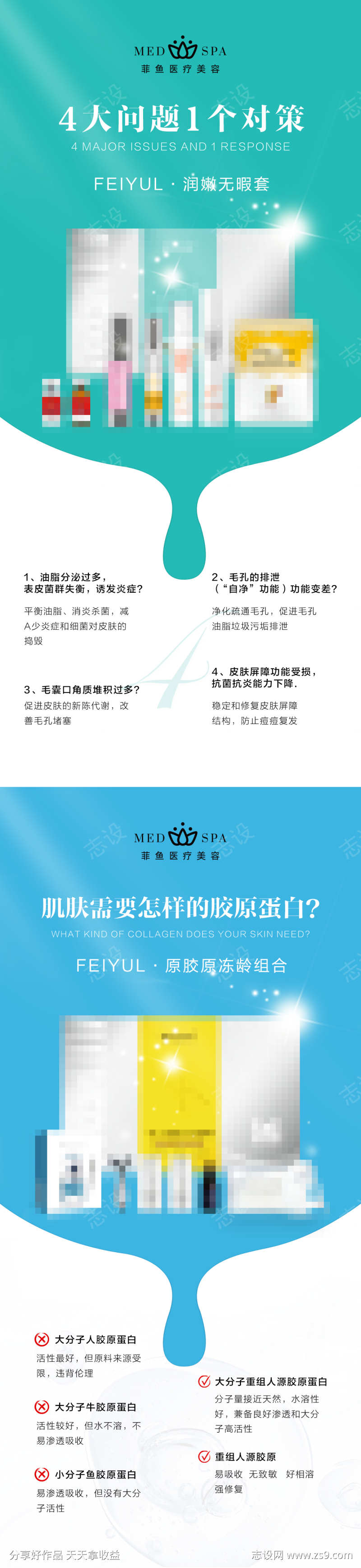 胶原蛋白微商朋友圈活动系列海报