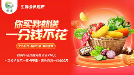 生鲜美食食品电商活动banner海报_源文件下载_PSD格式_1280X720像素-牛奶,早餐,蔬菜,促销,食品,白酒,粮油,生鲜,大促,banner,淘宝海报,海报,电商-作品编号:2024012215443913-设计素材-www.shejisc.cn