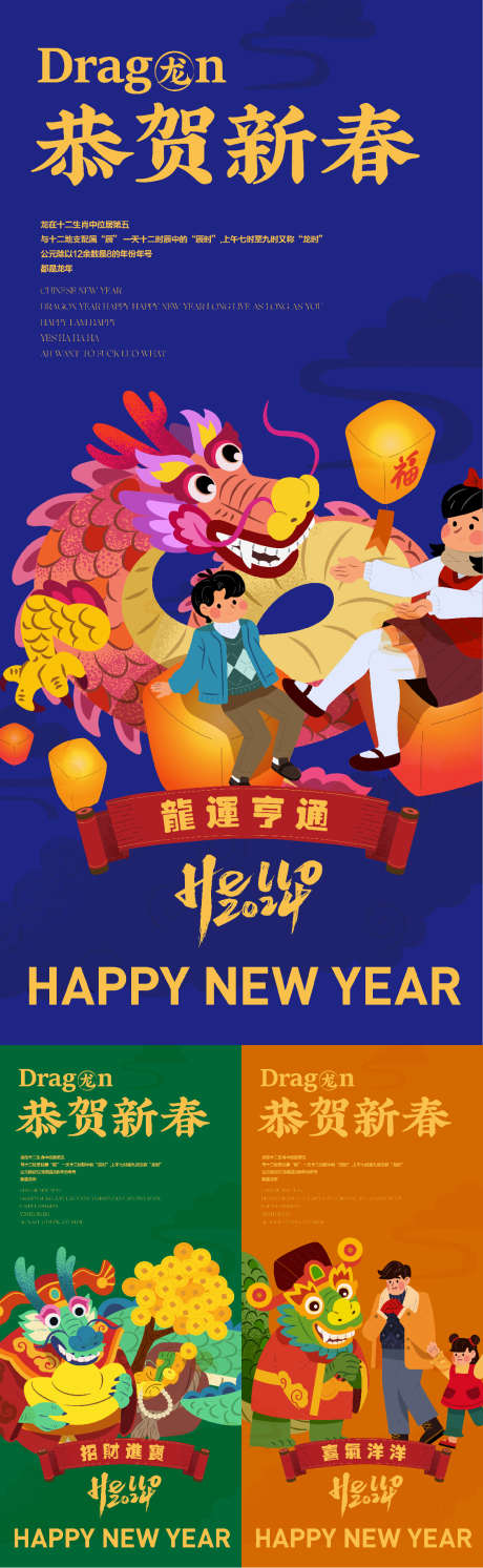 2024新春龙年大吉_源文件下载_AI格式_1126X3655像素-新年,新春,龙年,龙,过年-作品编号:2024012216488770-志设-zs9.com