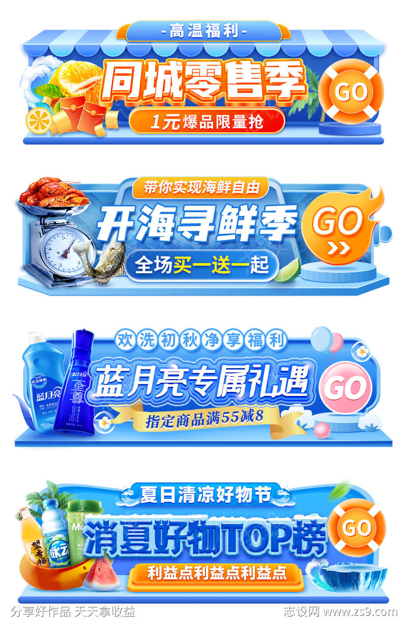 夏季蓝色胶囊banner