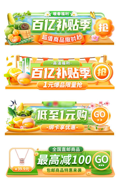 春季胶囊banner_源文件下载_PSD格式_800X1260像素-生鲜电商,异形,banner,胶囊,活动入口,限时抢,1元购,百亿补贴,秋天,春天-作品编号:2024012216431410-设计素材-www.shejisc.cn