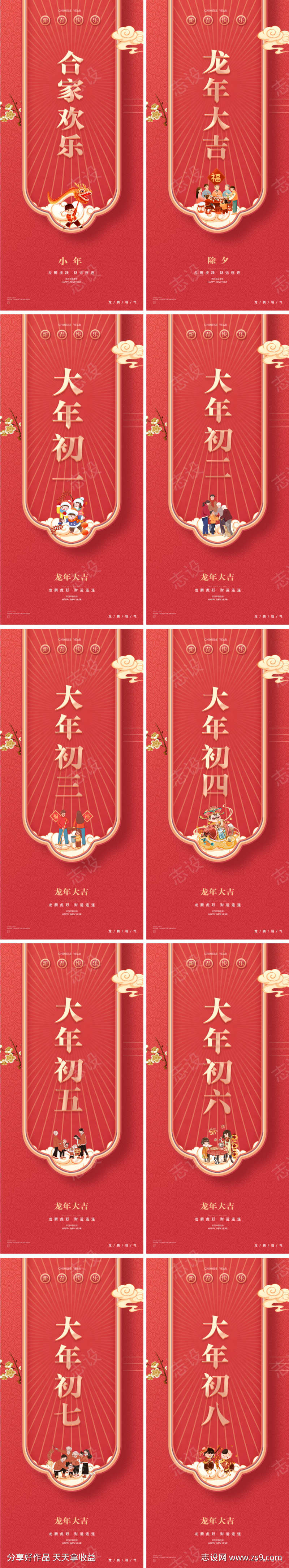 龙年小年除夕大年年俗春节新年系列海报