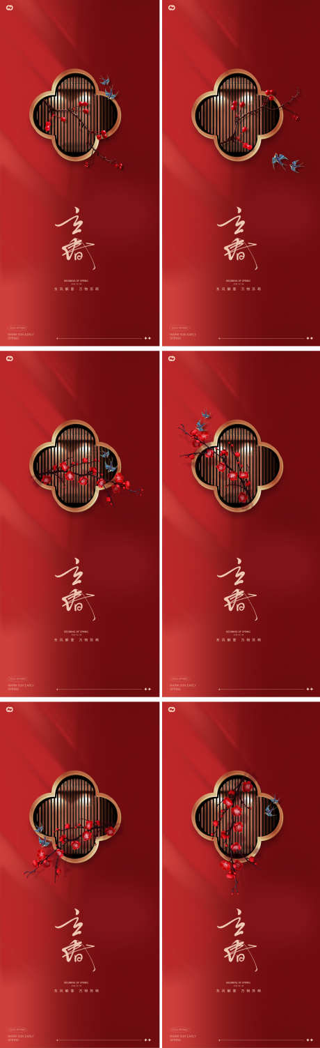 立春春分春天节气海报_源文件下载_PSD格式_2132X6968像素-毛笔字,海报,节气-作品编号:2024012218081837-志设-zs9.com