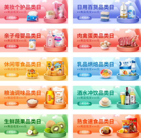 品类楼层banner_源文件下载_PSD格式_1430X1400像素-熟食速食,酒水冲饮,乳品烘焙,肉禽蛋类,日用百货,生鲜蔬果,粮油调味,休闲零食,亲自母婴,美妆个护,系列banner,banner,楼层图,品类-作品编号:2024012218074229-设计素材-www.shejisc.cn